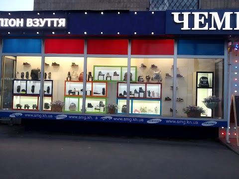 ЧЕМПІОН ВЗУТТЯ, МАГАЗИН