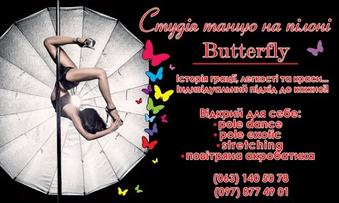 Бровары Pole Dance Butterfly