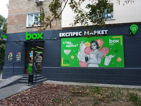 box експрес-маркет