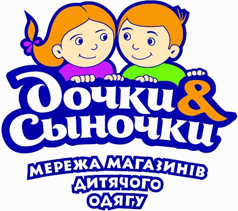 Дочки&Сыночки