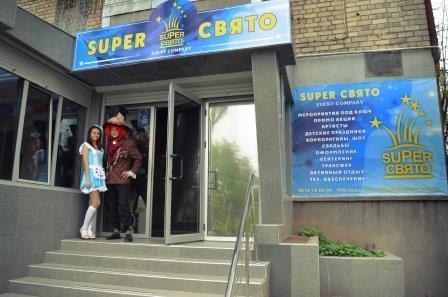 Event Company "Super Свято"