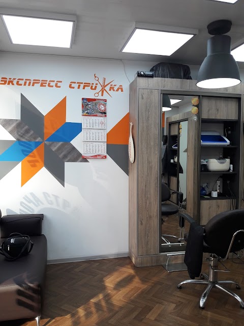 Экспресс Стрижка