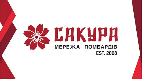 Ломбард Сакура