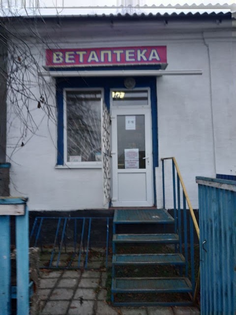 Ветаптека