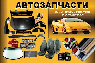 Авто запчасти Кузовные adamcompani