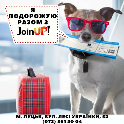 Join UP! в Луцьку, на вул. Л. Українки, 52