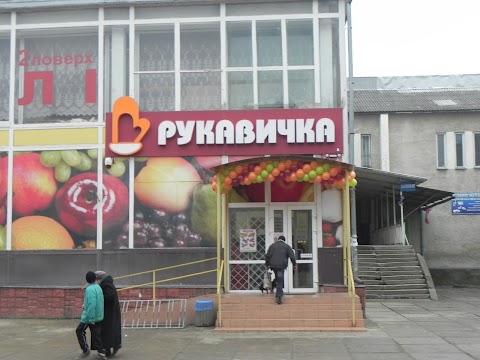 Рукавичка