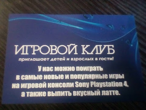 Игровая зона PS4