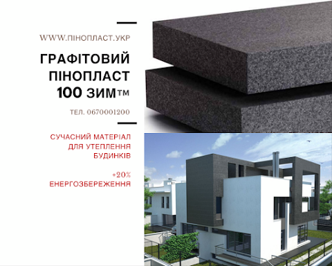 Пінопласт 100 ЗИМ