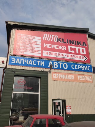 Autoklinika ( Автоклиника )