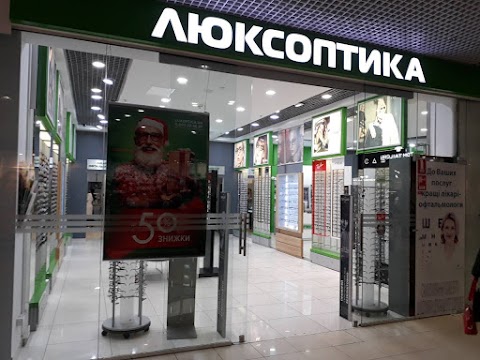 Люксоптика