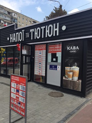 НАПОЇ ТА ТЮТЮН