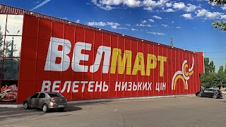 Велмарт