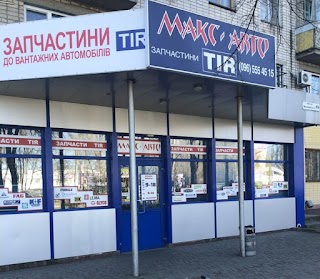 Автомагазин "Макс-Авто"