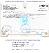 Справка о несудимости в Запорожье, апостиль Запорожье