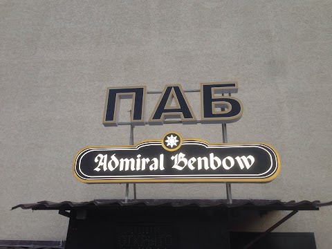 Паб «Admiral Benbow»