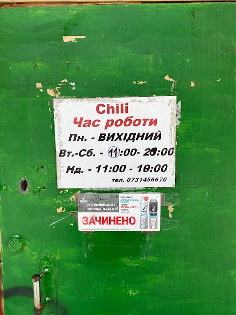 Пиццерия Chili