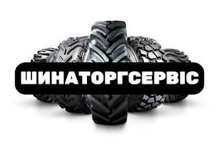 ТОВ "ШИНАТОРГСЕРВІС"