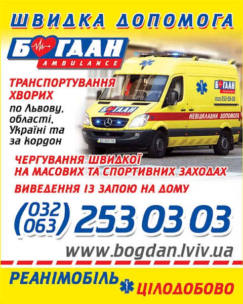 Перевезення лежачих хворих по Європі та Україні, приватна швидка допомога "Богдан"