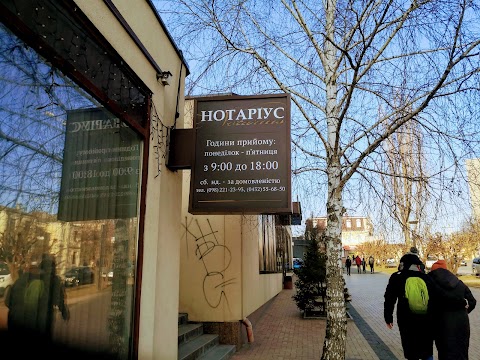 Нотаріус