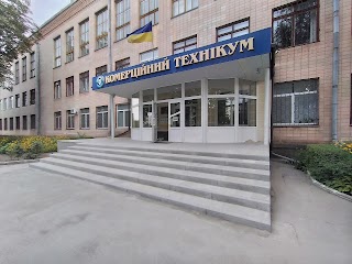 Черкаський комерційний технікум ім. Тараса Шевченка