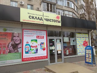 Склад Чистоты