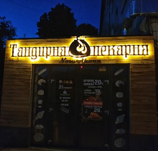 Тандирна пекарня