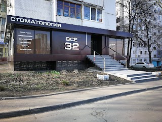 Все 32