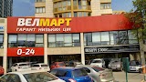 Велмарт