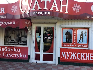 Магазин "Султан"