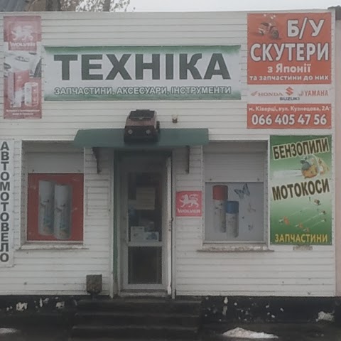 Техніка