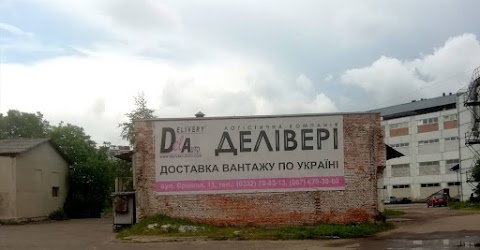 Делівері