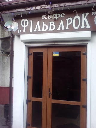 Фільварок