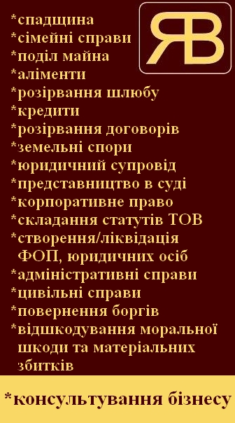 Адвокат Юрист Тернопіль