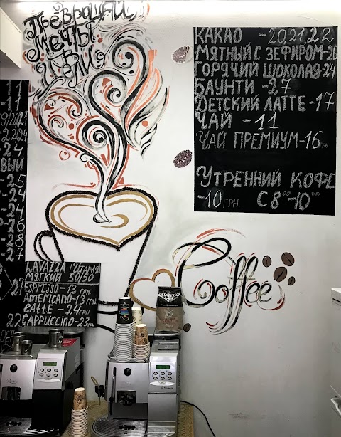 Кофейня “Coffeein”