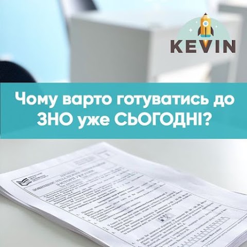 Школа Кевін Львів: підготовка до ЗНО та ДПА