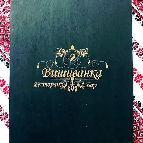 Ресторан "Вишиванка"