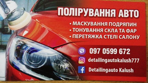 DetailingautoKalush777, Полірування авто