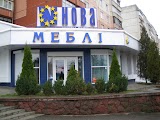 МЕБЛІ НОВА, МАГ.