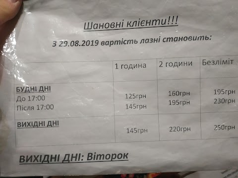 Громадська лазня