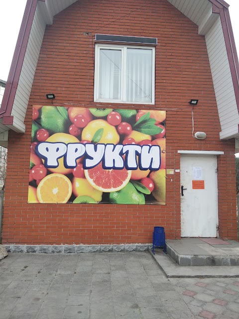 Фрукти