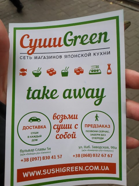 Суши GREEN