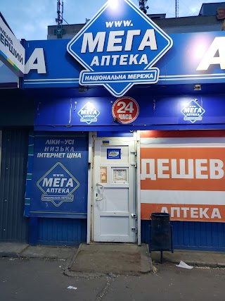 Мега - Аптека