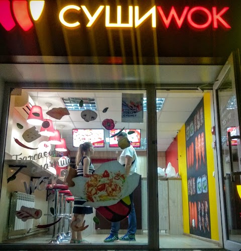 Суші Wok