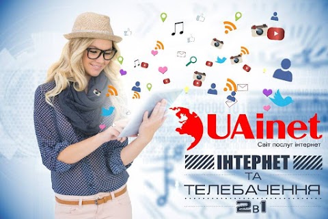 UAinet - підключення телебачення та інтернет