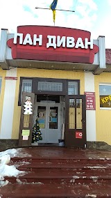 Пан Диван