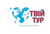 Туристична агенція Твій Тур, ФОП Алєксєєва