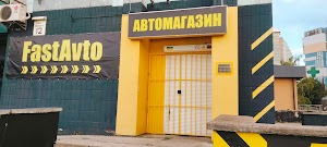 Автомагазин Fastavto