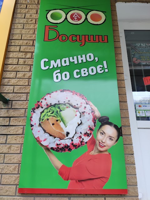 Босуши