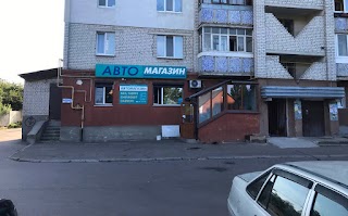 Автомагазин